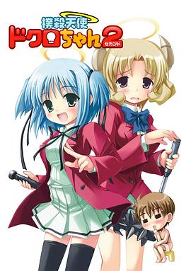 扑杀天使朵库萝2封面图