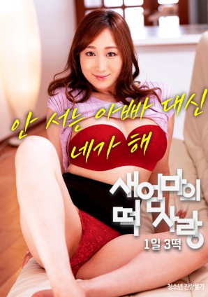 继母的年糕情：一天三次年糕封面图