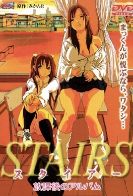 STAIRS 放学后的相簿封面图