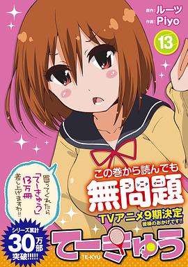 网球并不可笑嘛第九季封面图