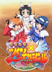 快盗天使双胞胎 OVA 下封面图