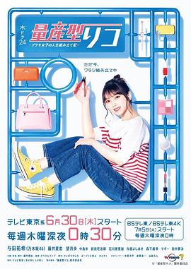 量产型璃子-模型女子的人生组装记封面图