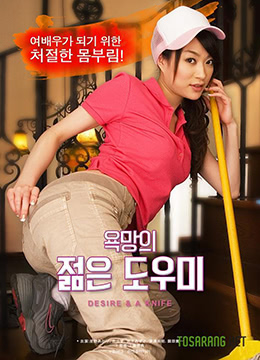 欲望之年轻的助手封面图