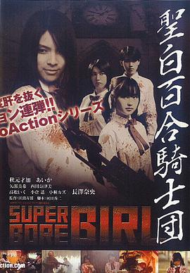 圣白百合骑士团封面图