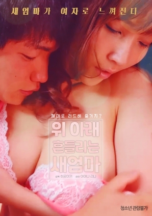 被继子动摇的继母封面图