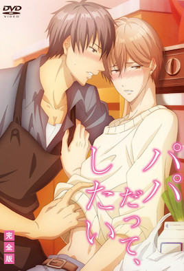 就算是爸爸、也想做封面图