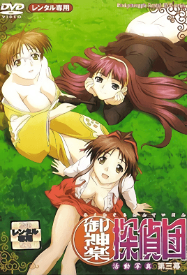 御神楽探侦団封面图
