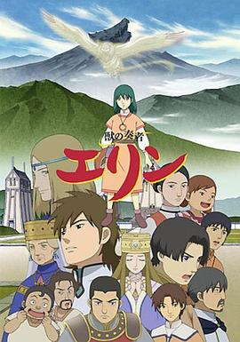 兽之奏者艾琳封面图