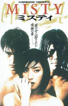 迷雾1996封面图