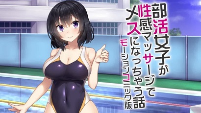 俱乐部女孩通过色情按摩变成欲女的故事封面图