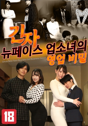 银座新面孔商业秘密封面图