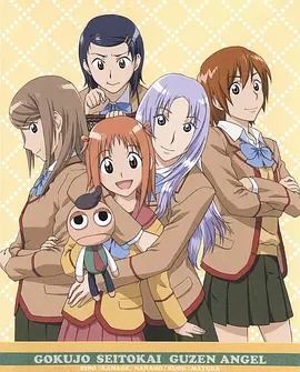 极上学生会封面图