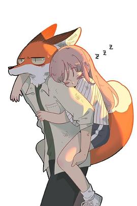 废柴狐阿桔封面图