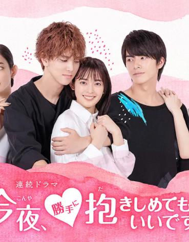 今夜，可否拥你入怀封面图