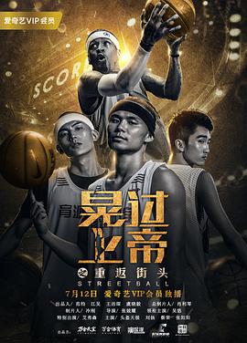 晃过上帝之重返街头封面图