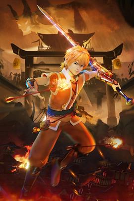 妖神记第六季封面图