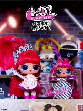 惊喜娃娃玩乐系列1国语版封面图