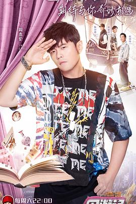 周游记 会员升级版封面图