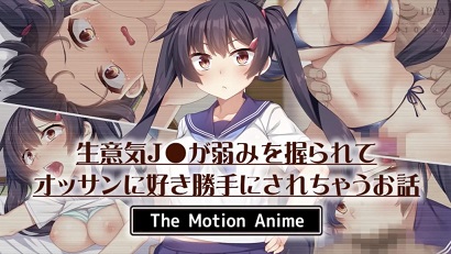 高傲JK被抓住把柄让大叔随便干的故事封面图