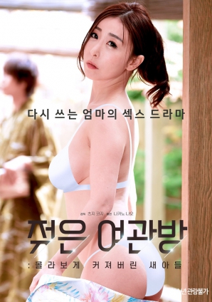 潮湿的汽车旅馆房间：新儿子已经面目全非封面图