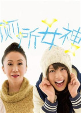 厕所女神封面图