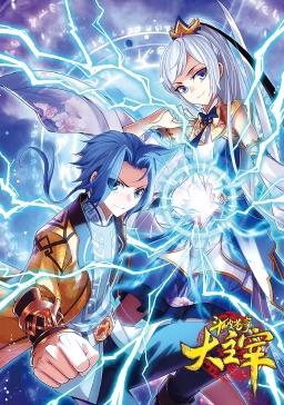 斗破苍穹之大主宰动态漫画第一季封面图