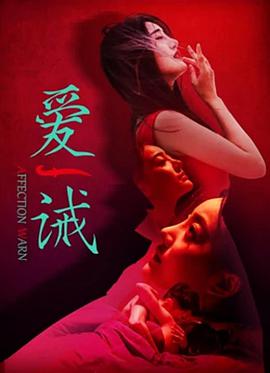 爱诫封面图