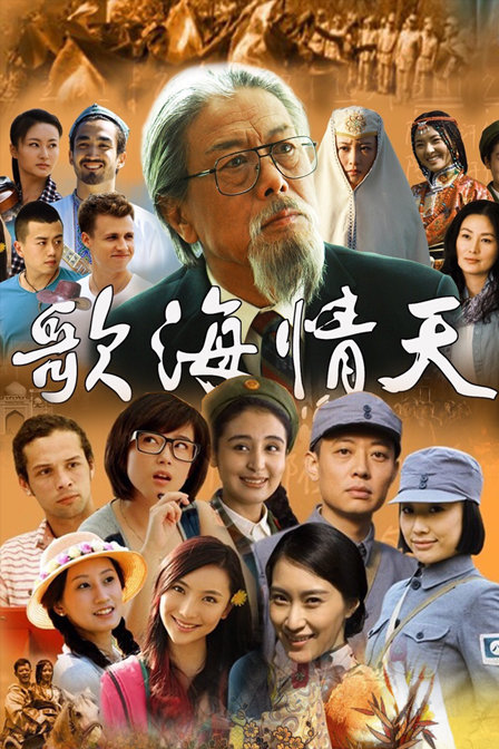 歌海情天封面图