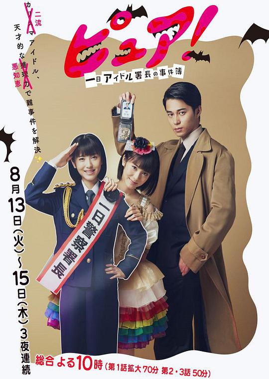 一日偶像署长的事件簿封面图