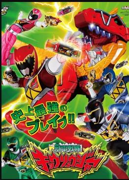 兽电战队强龙者国语封面图