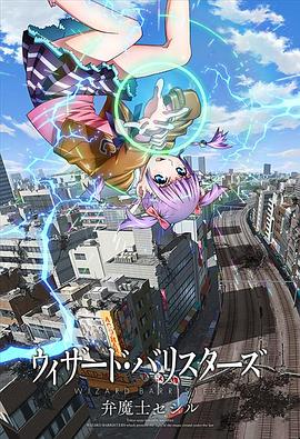 弁魔士塞西尔封面图