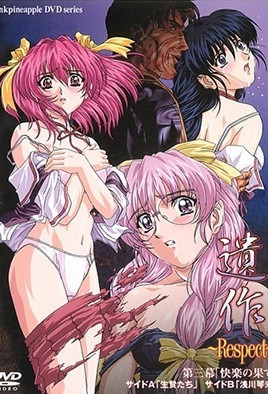 遗作～Respect～封面图