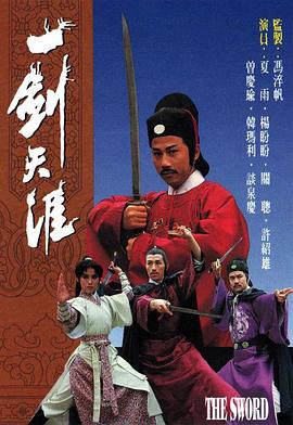 一剑天涯封面图