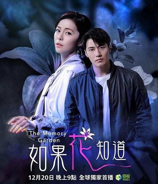 如果花知道封面图