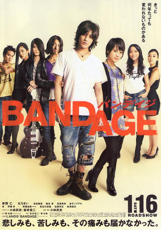BANDAGE2010封面图
