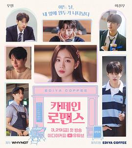 咖啡因罗曼史封面图