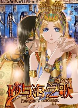 砂与海之歌动态漫画封面图