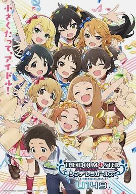 偶像大师 灰姑娘女孩U149新作动画SP封面图