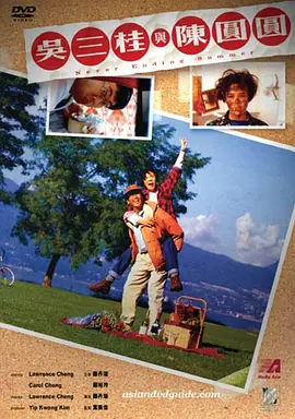 吴三桂和陈圆圆(普通话版)封面图