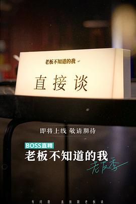 老板不知道的我老友季封面图