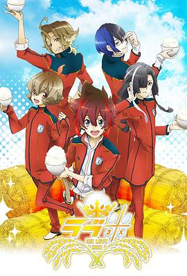 爱米第一季封面图