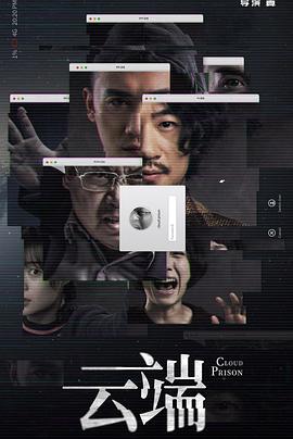 云端第一季封面图