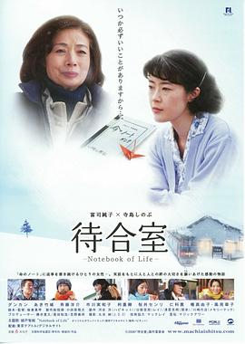 候车室：生命之书 待合室封面图