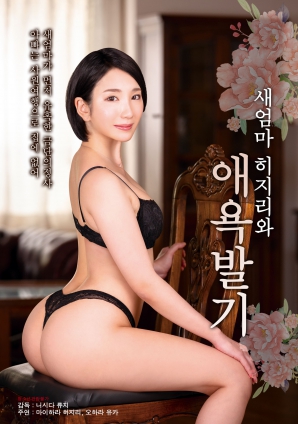 与继母圣做爱封面图