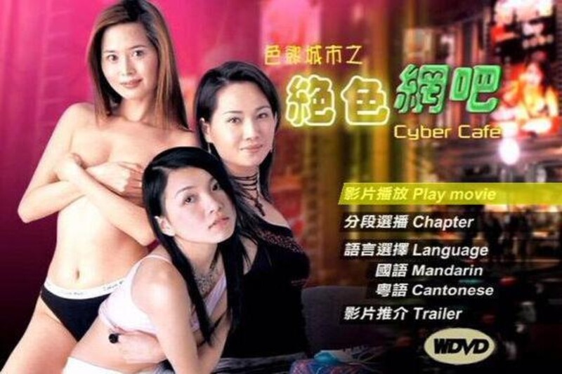 色欲城市之绝色网吧封面图