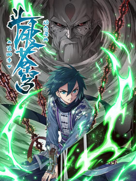 斗破苍穹第四季动态漫封面图