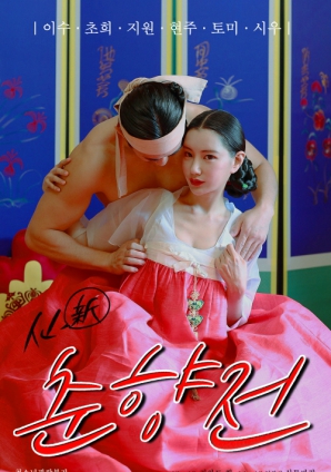 新春香传封面图