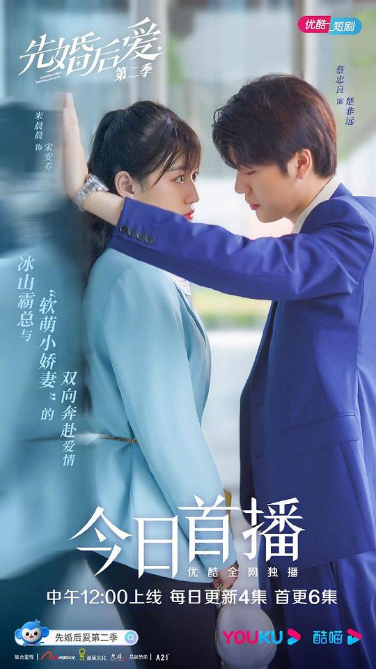 先婚后爱第二季封面图