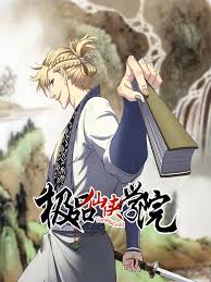 极品仙侠学院封面图