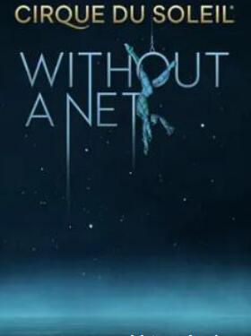 太阳马戏团：没有网封面图